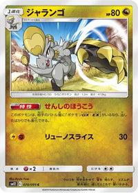 Hakamoo 070/095 - SM12 Alter Genesis  (Japanese)