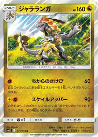 Kommoo 071/095 - SM12 Alter Genesis Holofoil (Japanese)