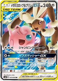 Mega Lopunny & Jigglypuff GX 073/095 - SM12 Alter Genesis Holofoil (Japanese)