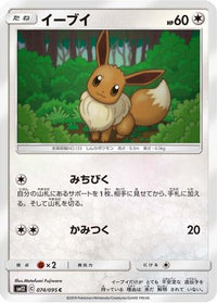Eevee 074/095 - SM12 Alter Genesis  (Japanese)
