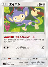 Aipom 075/095 - SM12 Alter Genesis  (Japanese)
