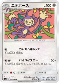Ambipom 076/095 - SM12 Alter Genesis  (Japanese)