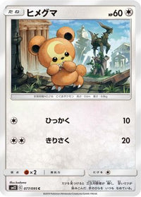 Teddiursa 077/095 - SM12 Alter Genesis  (Japanese)