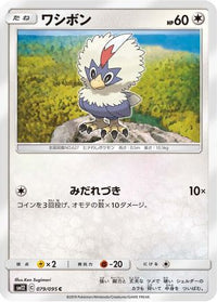 Rufflet 079/095 - SM12 Alter Genesis  (Japanese)