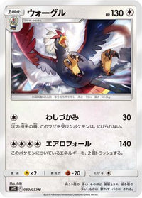 Braviary 080/095 - SM12 Alter Genesis  (Japanese)