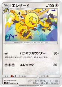 Heliolisk 082/095 - SM12 Alter Genesis  (Japanese)