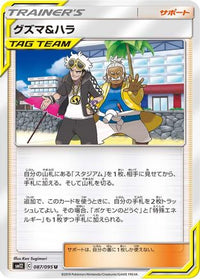 Guzma & Hala 087/095 - SM12 Alter Genesis  (Japanese)