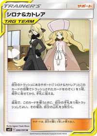 Cynthia & Caitlin 088/095 - SM12 Alter Genesis  (Japanese)