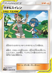 Mallow & Lana 089/095 - SM12 Alter Genesis  (Japanese)