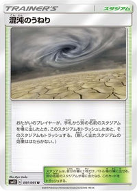 Chaotic Swell 091/095 - SM12 Alter Genesis  (Japanese)