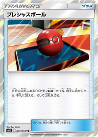 Cherish Ball 092/095 - SM12 Alter Genesis Holofoil (Japanese)