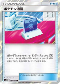 Pokemon Communication 094/095 - SM12 Alter Genesis Holofoil (Japanese)