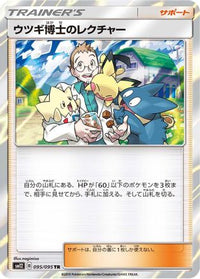 Professor Elm's Lecture 095/095 - SM12 Alter Genesis Holofoil (Japanese)