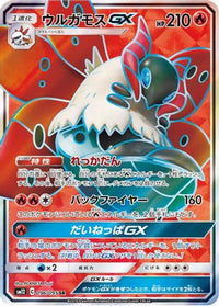 Volcarona GX 096/095 - SM12 Alter Genesis Holofoil (Japanese)