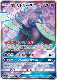 Oricorio GX 097/095 - SM12 Alter Genesis Holofoil (Japanese)