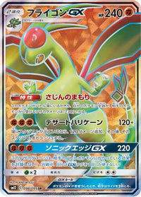 Flygon GX 098/095 - SM12 Alter Genesis Holofoil (Japanese)