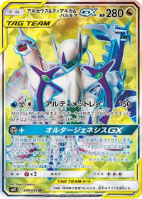 Arceus & Dialga & Palkia GX 099/095 - SM12 Alter Genesis Holofoil (Japanese)