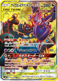 Naganadel & Guzzlord 101/095 - SM12 Alter Genesis Holofoil (Japanese)