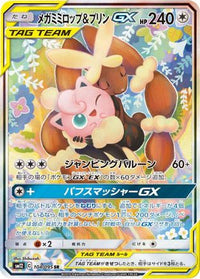 Mega Lopunny & Jigglypuff GX 104/095 - SM12 Alter Genesis Holofoil (Japanese)