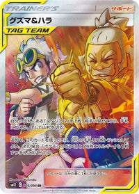 Guzma & Hala 105/095 - SM12 Alter Genesis Holofoil (Japanese)