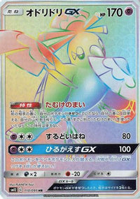 Oricorio GX 110/095 - SM12 Alter Genesis Holofoil (Japanese)