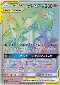 Arceus & Dialga & Palkia GX 112/095 - SM12 Alter Genesis Holofoil (Japanese)