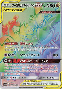 Naganadel & Guzzlord 113/095 - SM12 Alter Genesis Holofoil (Japanese)