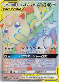 Mega Lopunny & Jigglypuff GX 114/095 - SM12 Alter Genesis Holofoil (Japanese)