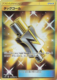 Tag Call 115/095 - SM12 Alter Genesis Holofoil (Japanese)