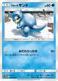 Alolan Sandshrew 001/066 - SM5M Ultra Moon  (Japanese)