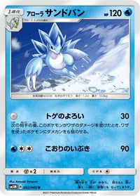 Alolan Sandslash 002/066 - SM5M Ultra Moon  (Japanese)