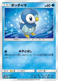 Piplup 003/066 - SM5M Ultra Moon  (Japanese)