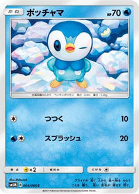 Piplup 004/066 - SM5M Ultra Moon  (Japanese)