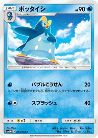 Prinplup 005/066 - SM5M Ultra Moon  (Japanese)