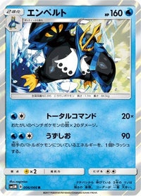 Empoleon 006/066 - SM5M Ultra Moon Holofoil (Japanese)