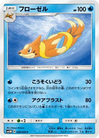 Floatzel 008/066 - SM5M Ultra Moon  (Japanese)