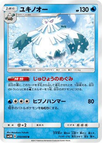 Abomasnow 010/066 - SM5M Ultra Moon  (Japanese)