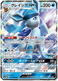 Glaceon GX 011/066 - SM5M Ultra Moon Holofoil (Japanese)