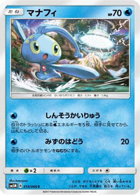 Manaphy 014/066 - SM5M Ultra Moon  (Japanese)