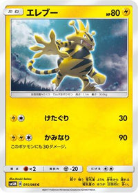 Electabuzz 015/066 - SM5M Ultra Moon  (Japanese)