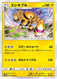 Electivire 016/066 - SM5M Ultra Moon  (Japanese)