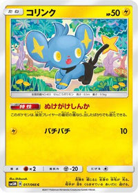 Shinx 017/066 - SM5M Ultra Moon  (Japanese)