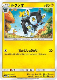 Luxio 019/066 - SM5M Ultra Moon  (Japanese)