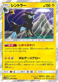 Luxray 020/066 - SM5M Ultra Moon Holofoil (Japanese)
