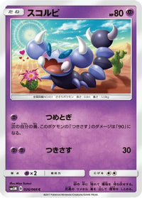 Skorupi 026/066 - SM5M Ultra Moon  (Japanese)