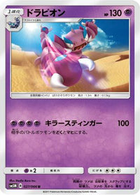Drapion 027/066 - SM5M Ultra Moon  (Japanese)