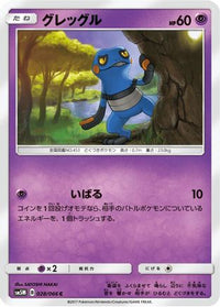 Croagunk 028/066 - SM5M Ultra Moon  (Japanese)
