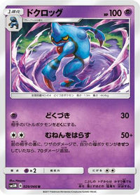 Toxicroak 029/066 - SM5M Ultra Moon  (Japanese)