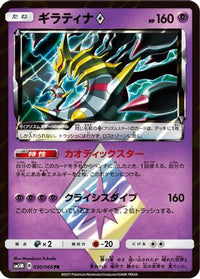 Giratina Prism Star 030/066 - SM5M Ultra Moon Holofoil (Japanese)
