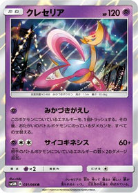 Cresselia 031/066 - SM5M Ultra Moon Holofoil (Japanese)